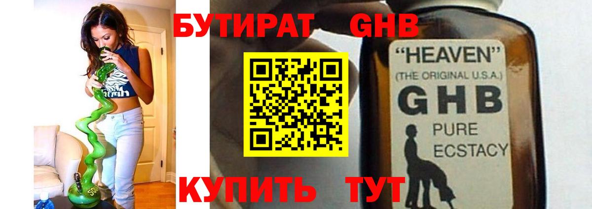 БУТИРАТ вода  БУТИРАТ  Омск  Вход с VPN 