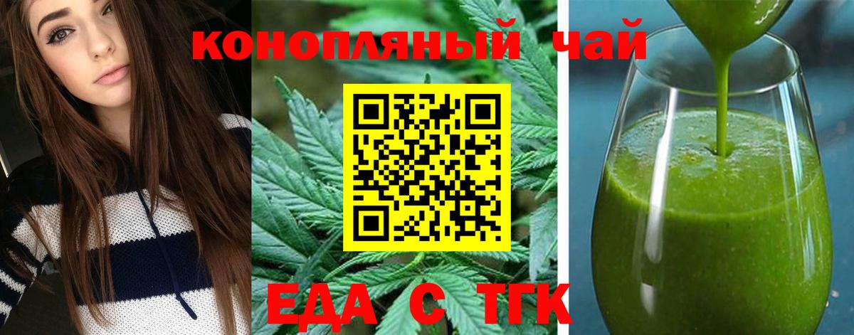 Омск  Печенье с ТГК марихуана  Вход с VPN 