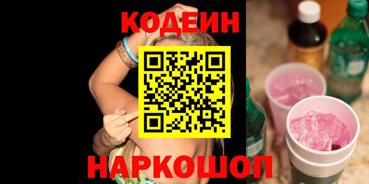 Кодеиновый сироп Lean напиток Lean (лин) Омск