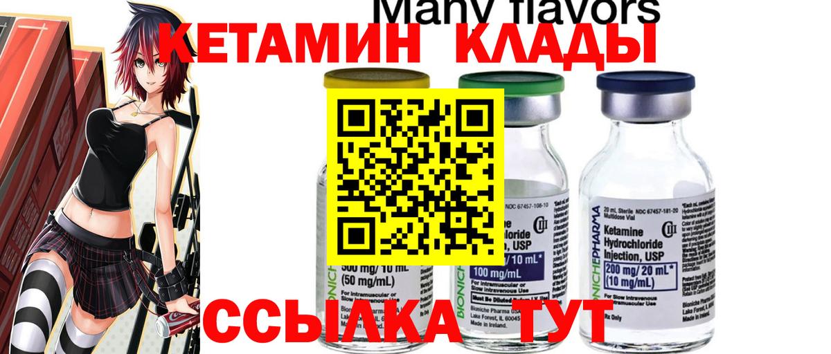 КЕТАМИН VHQ Омск