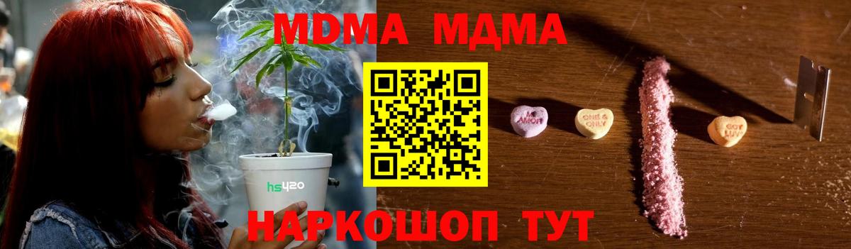 MDMA кристаллы Омск